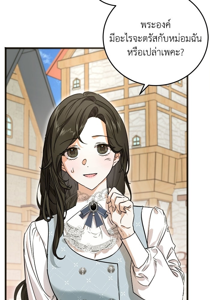 โศกนาฏกรรมแห่งความรอด - หน้า 8