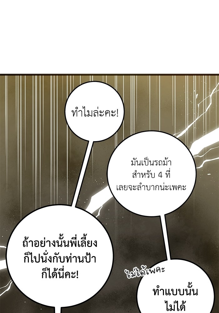 โศกนาฏกรรมแห่งความรอด - หน้า 4