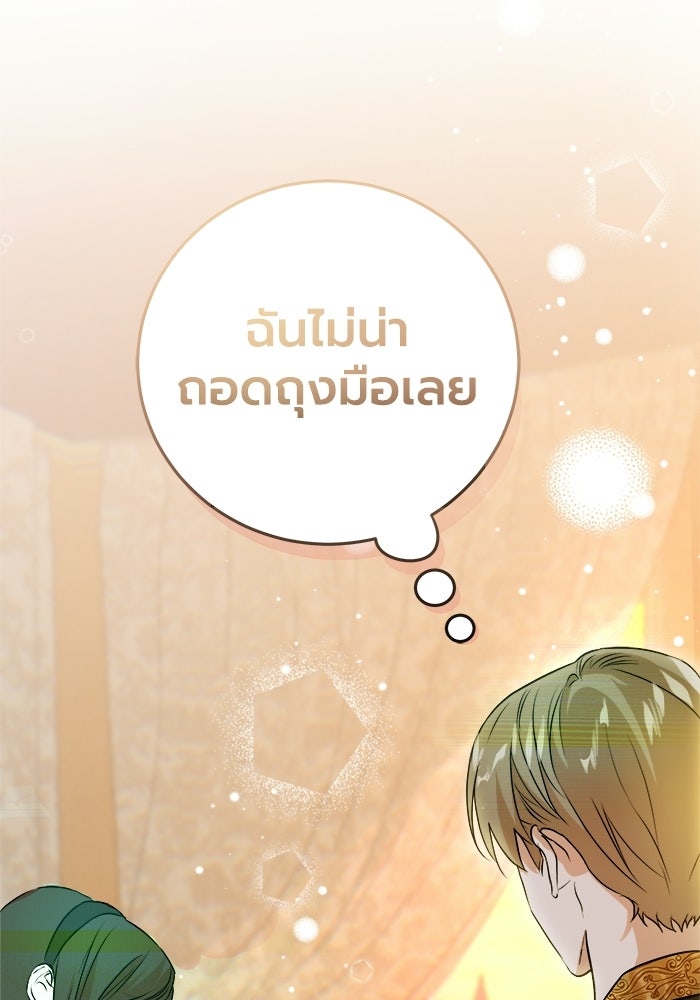 โศกนาฏกรรมแห่งความรอด - หน้า 97