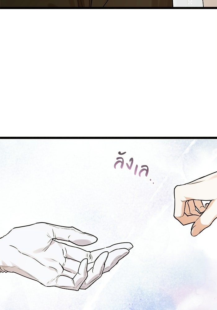 โศกนาฏกรรมแห่งความรอด - หน้า 7