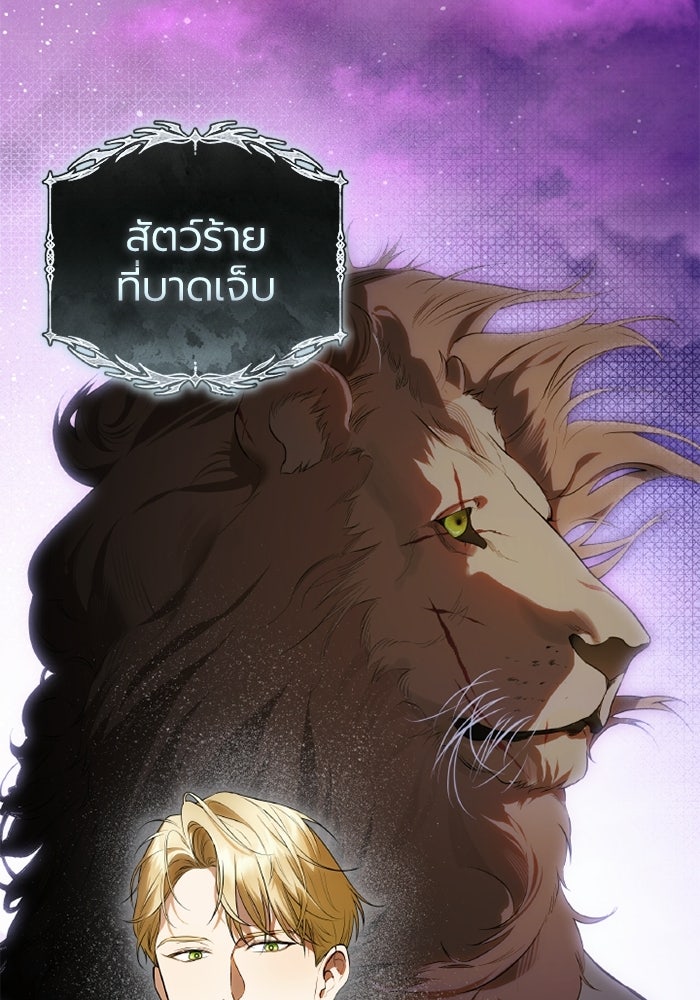 โศกนาฏกรรมแห่งความรอด - หน้า 2