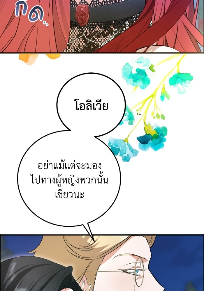 โศกนาฏกรรมแห่งความรอด - หน้า 32