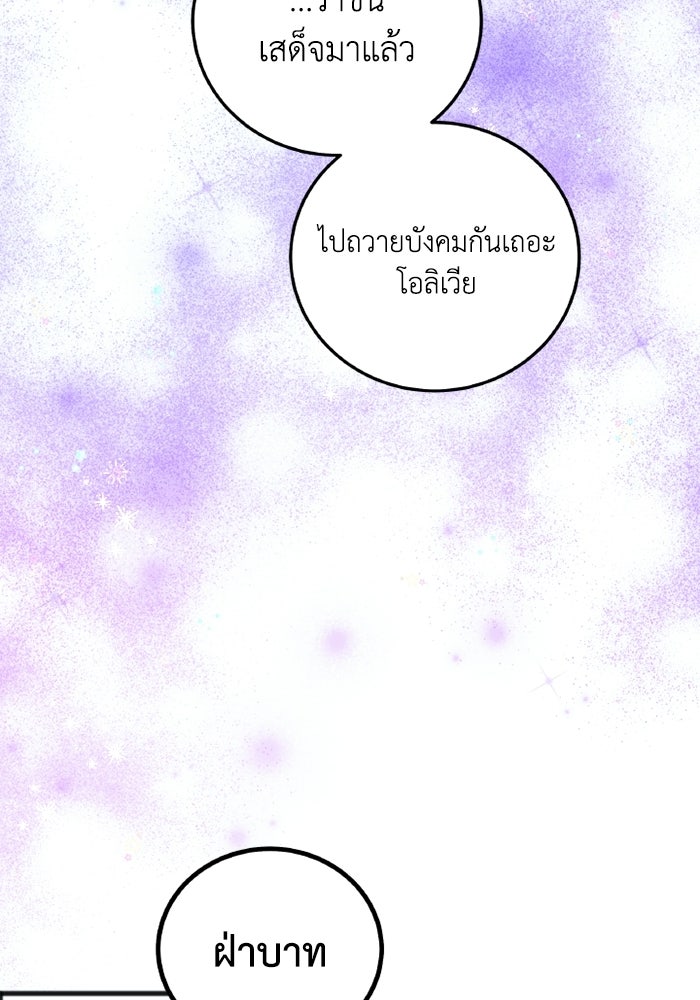 โศกนาฏกรรมแห่งความรอด - หน้า 39
