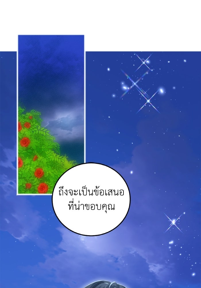 โศกนาฏกรรมแห่งความรอด - หน้า 1