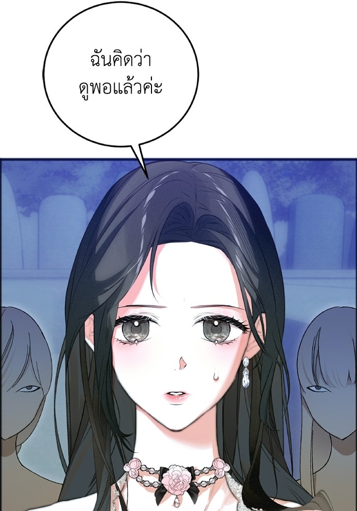 โศกนาฏกรรมแห่งความรอด - หน้า 22