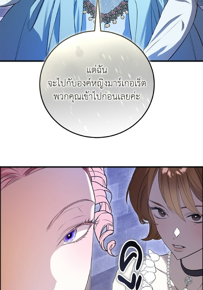 โศกนาฏกรรมแห่งความรอด - หน้า 3