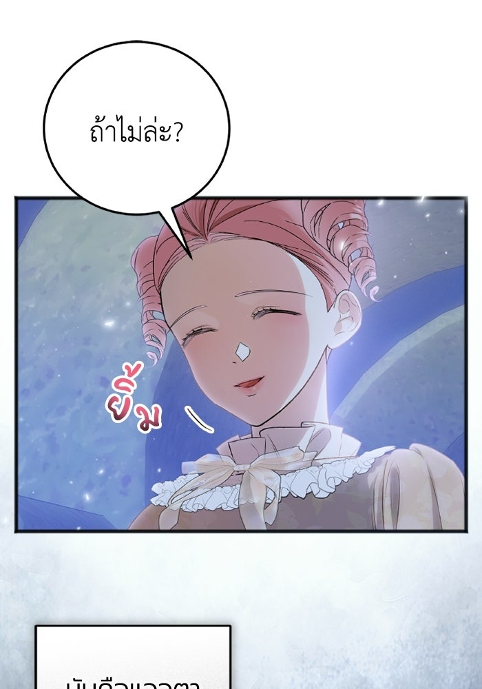 โศกนาฏกรรมแห่งความรอด - หน้า 39