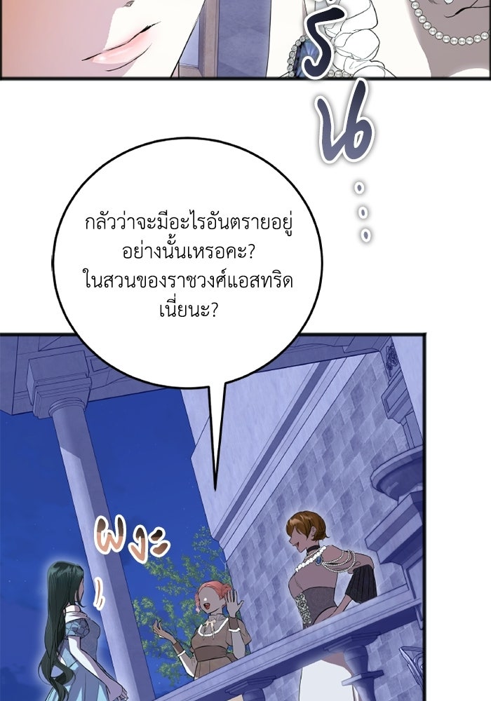 โศกนาฏกรรมแห่งความรอด - หน้า 4