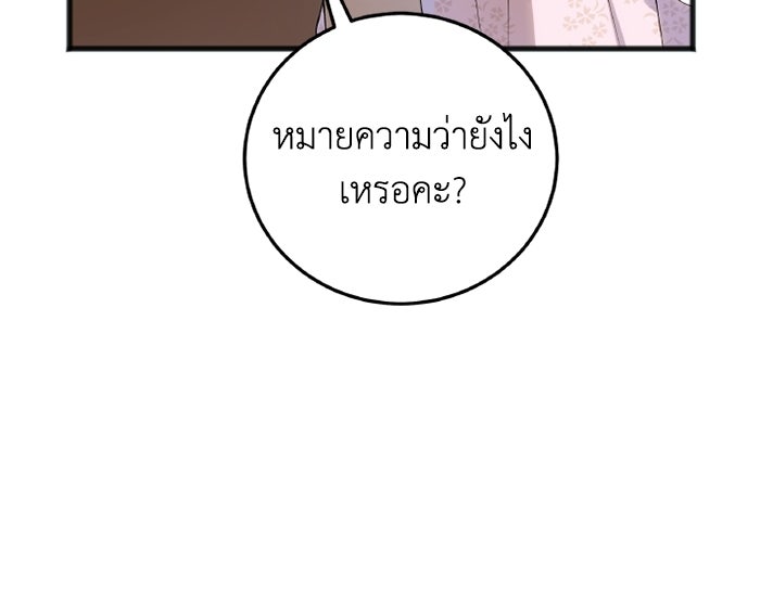โศกนาฏกรรมแห่งความรอด - หน้า 48