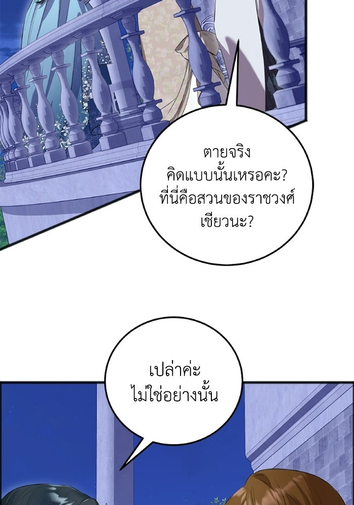 โศกนาฏกรรมแห่งความรอด - หน้า 5