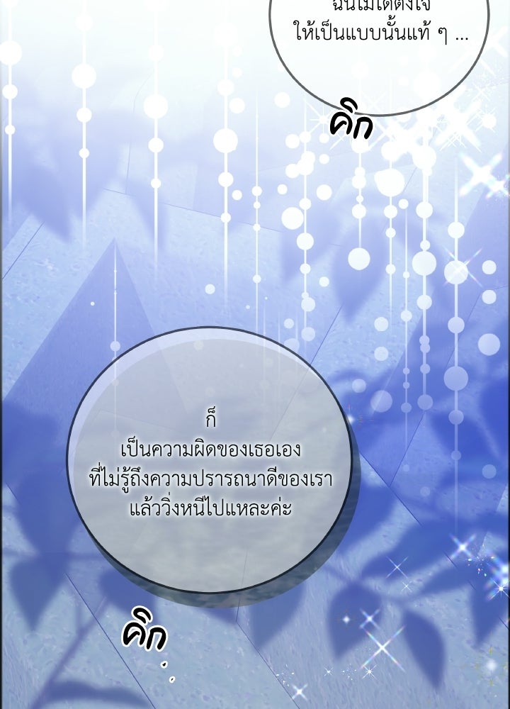 โศกนาฏกรรมแห่งความรอด - หน้า 52