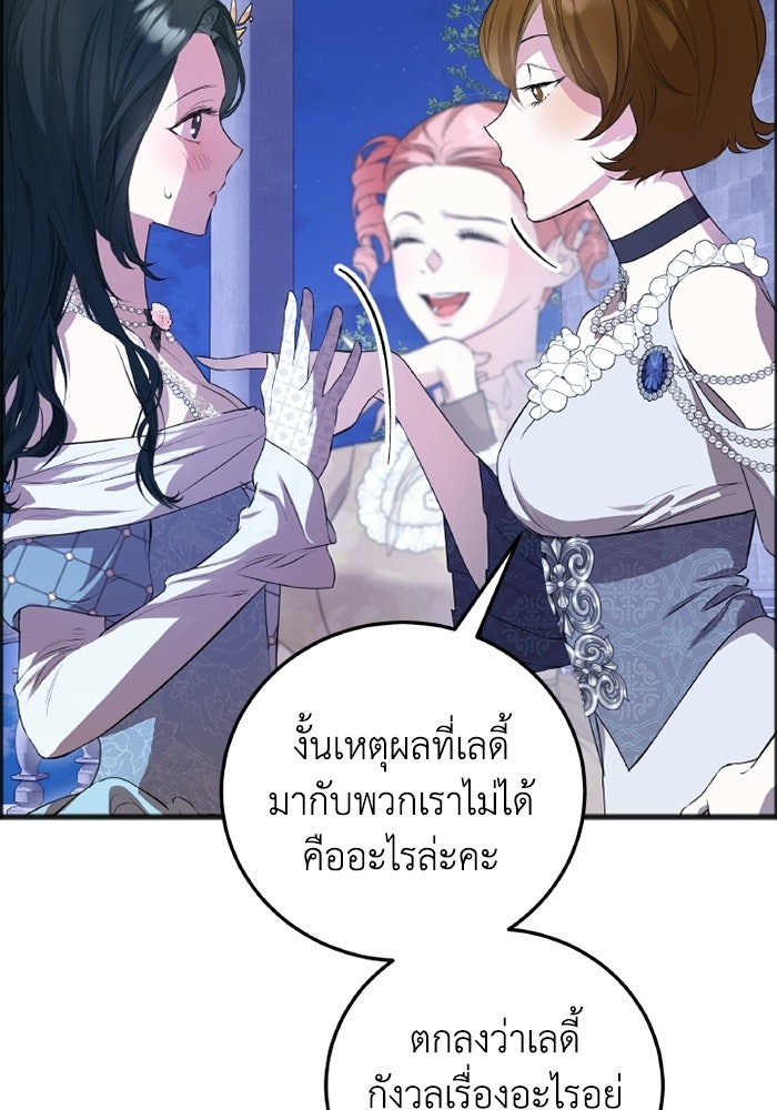 โศกนาฏกรรมแห่งความรอด - หน้า 6