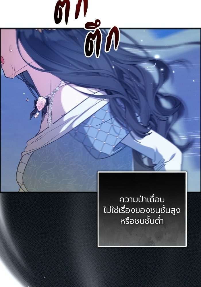 โศกนาฏกรรมแห่งความรอด - หน้า 71
