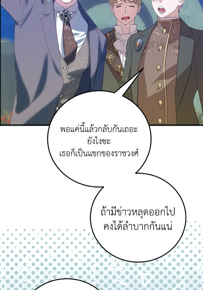 โศกนาฏกรรมแห่งความรอด - หน้า 79