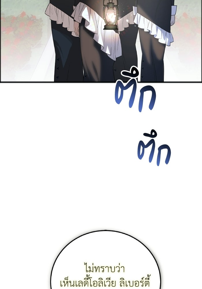 โศกนาฏกรรมแห่งความรอด - หน้า 85