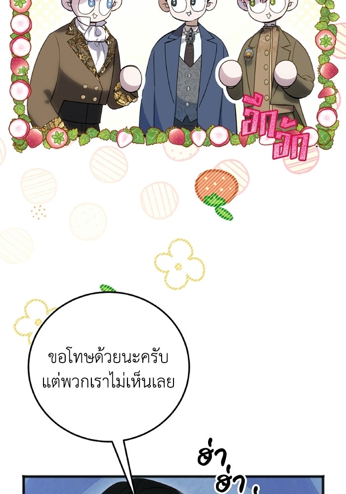 โศกนาฏกรรมแห่งความรอด - หน้า 89