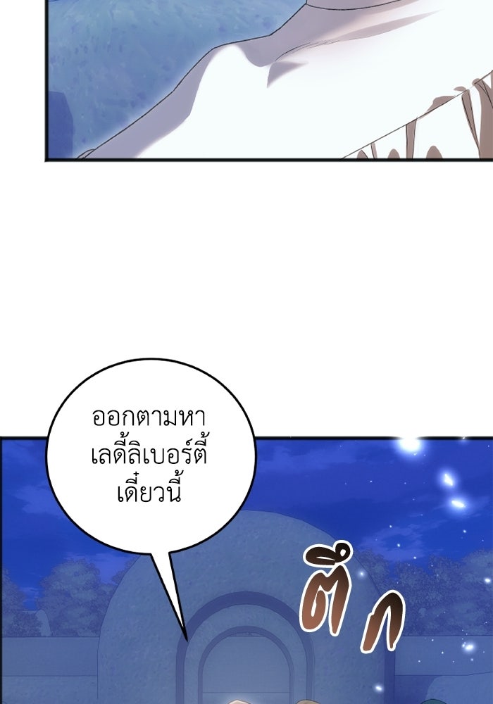 โศกนาฏกรรมแห่งความรอด - หน้า 92