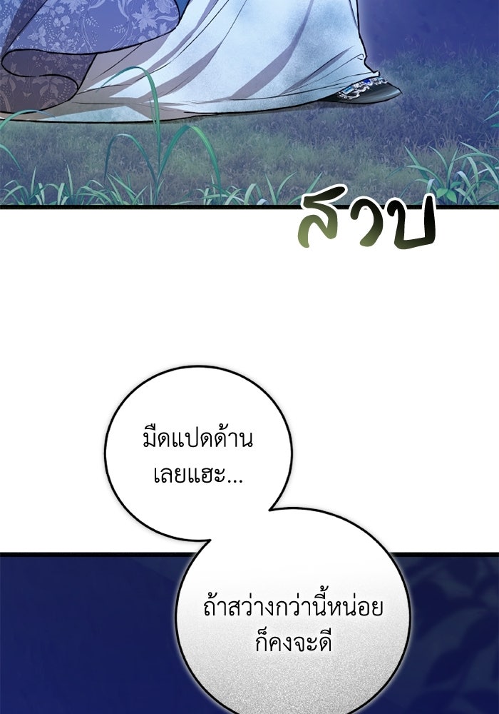 โศกนาฏกรรมแห่งความรอด - หน้า 39