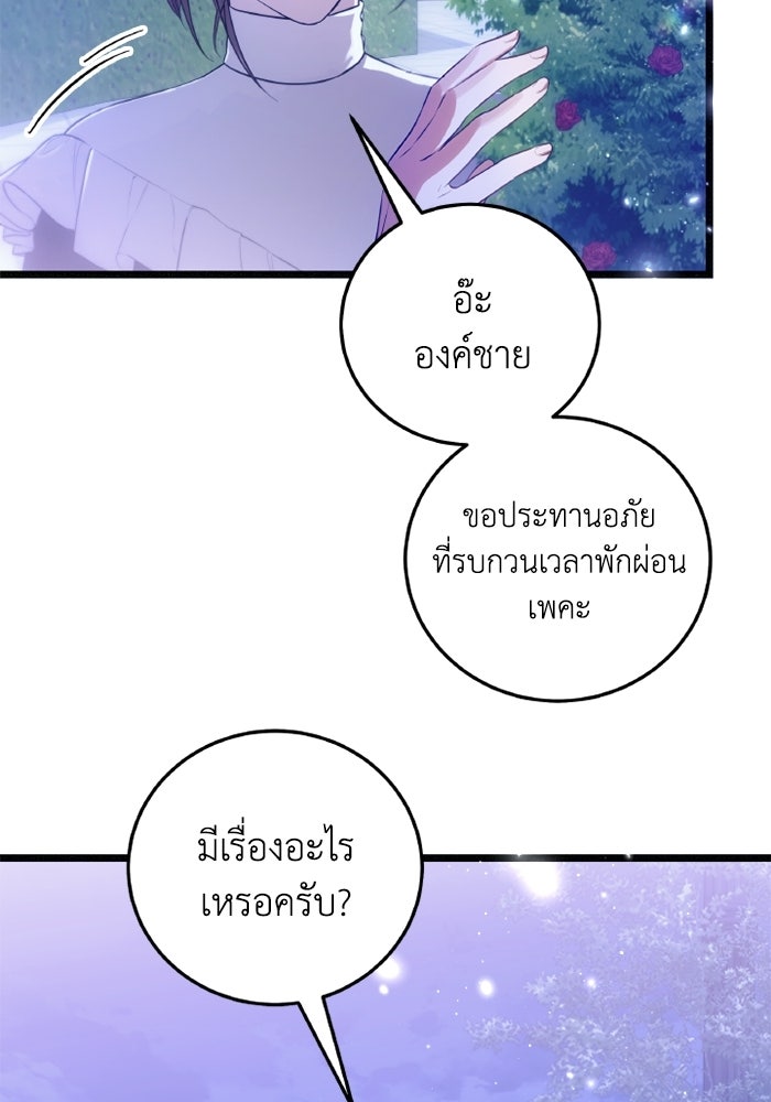 โศกนาฏกรรมแห่งความรอด - หน้า 4
