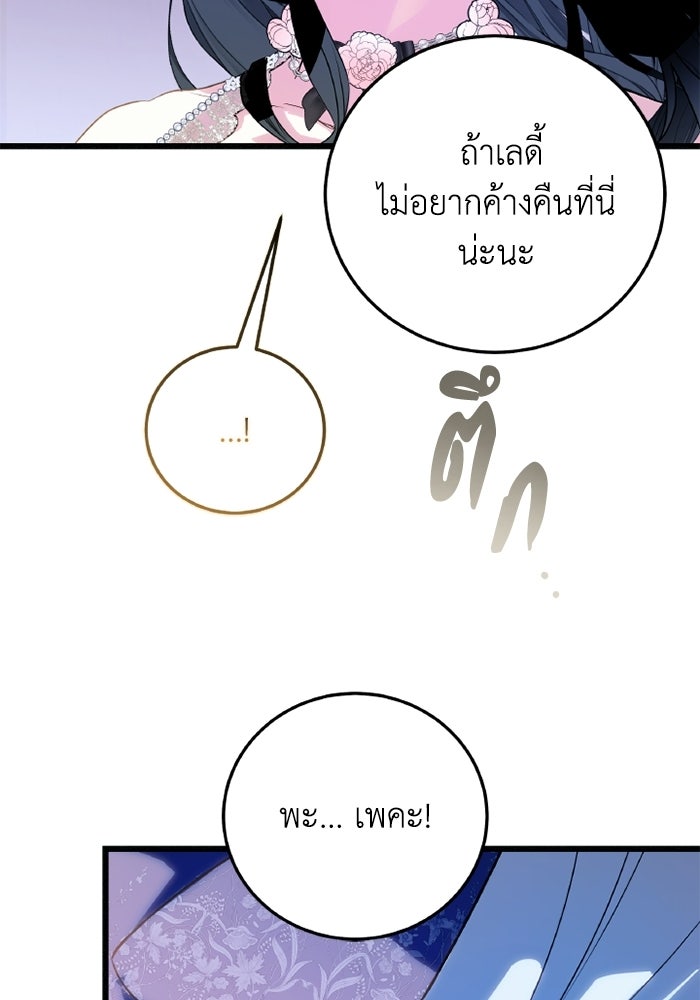 โศกนาฏกรรมแห่งความรอด - หน้า 72