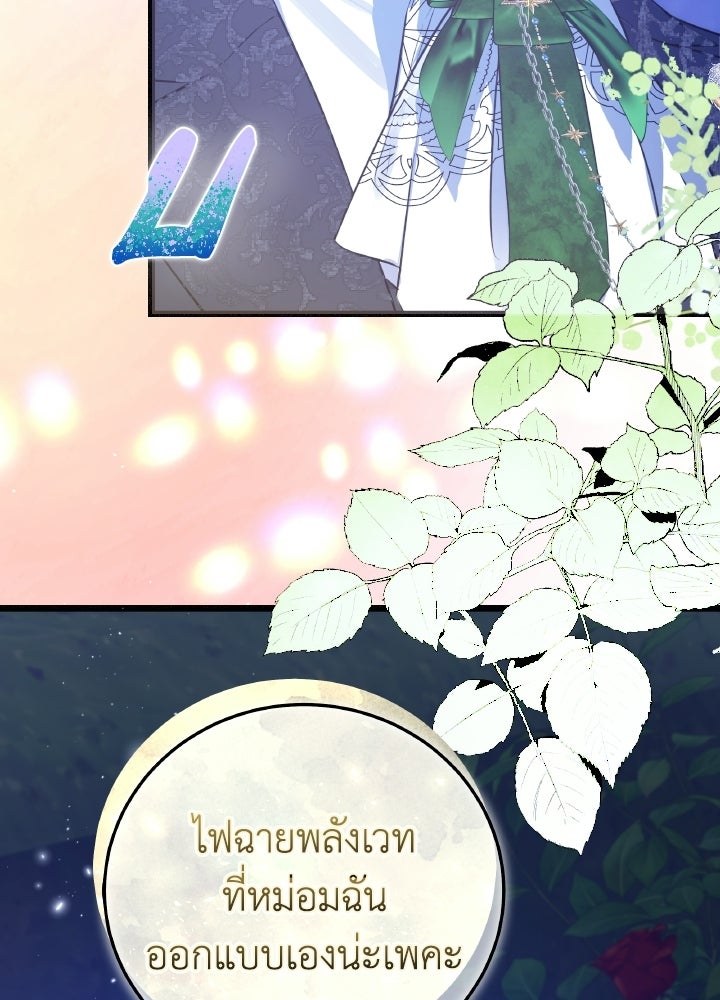 โศกนาฏกรรมแห่งความรอด - หน้า 49