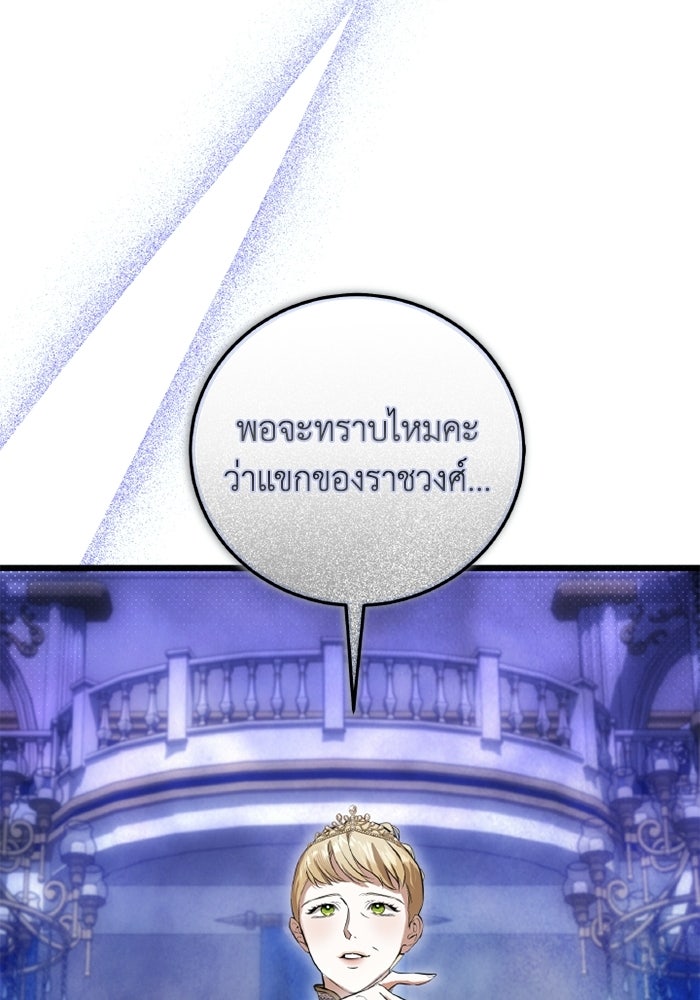 โศกนาฏกรรมแห่งความรอด - หน้า 7