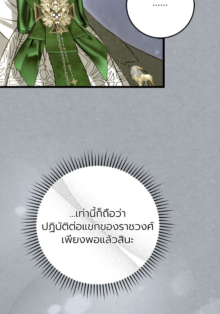 โศกนาฏกรรมแห่งความรอด - หน้า 97
