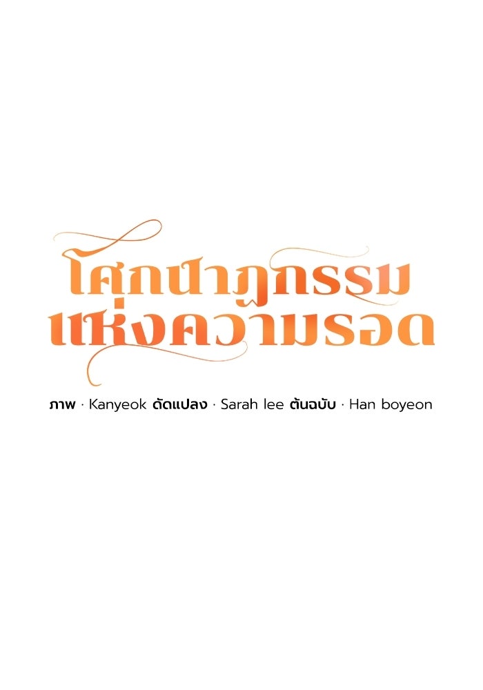 โศกนาฏกรรมแห่งความรอด - หน้า 32