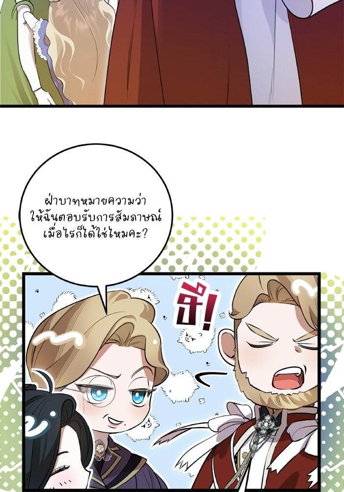 โศกนาฏกรรมแห่งความรอด - หน้า 39