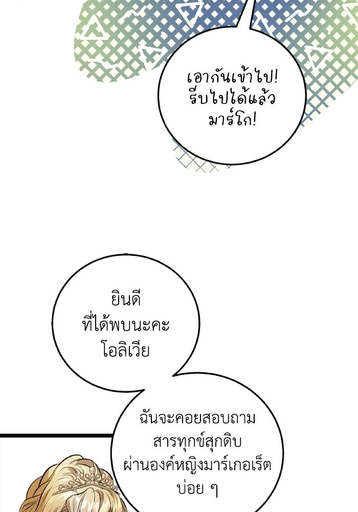 โศกนาฏกรรมแห่งความรอด - หน้า 40