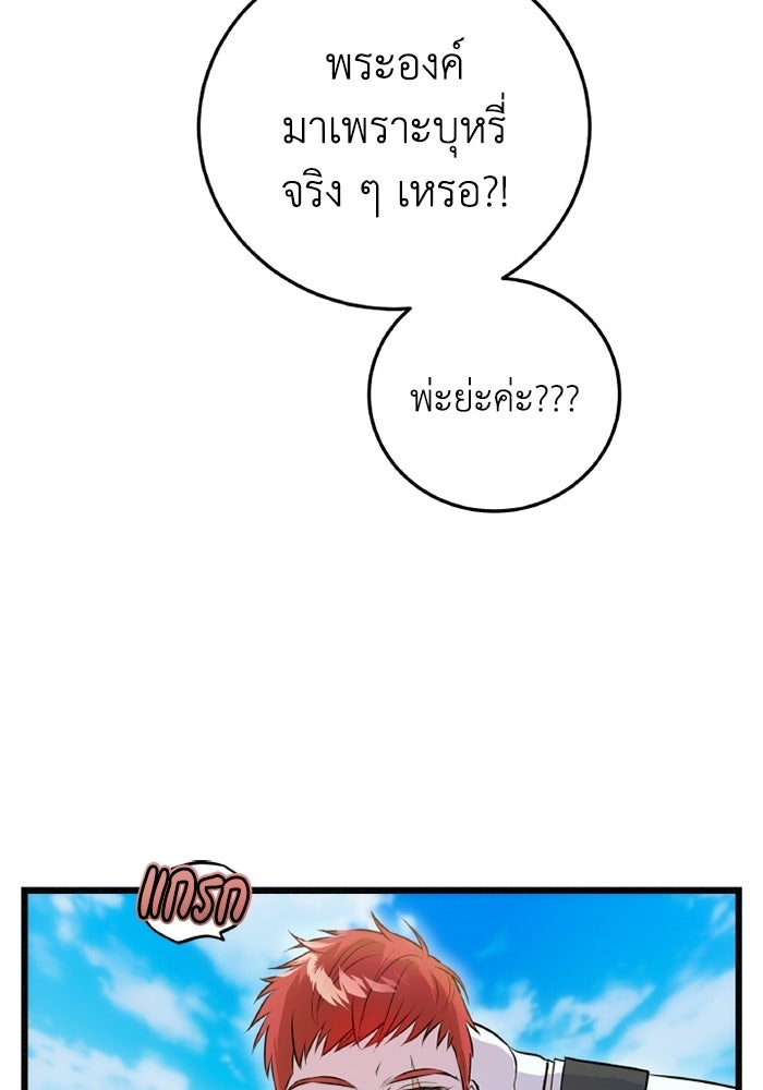 โศกนาฏกรรมแห่งความรอด - หน้า 91