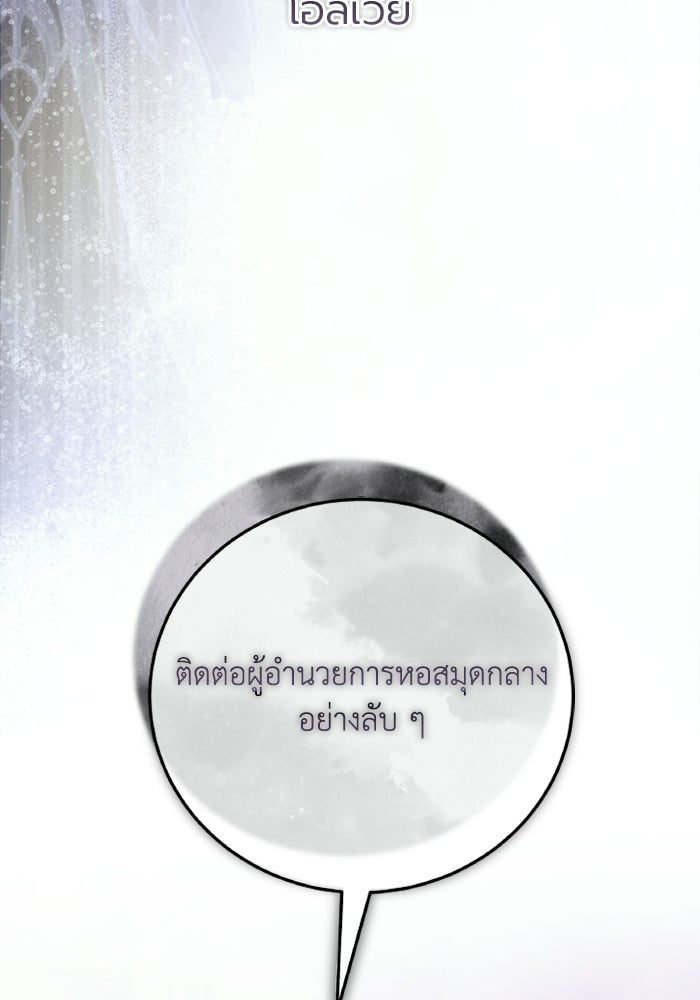โศกนาฏกรรมแห่งความรอด - หน้า 103
