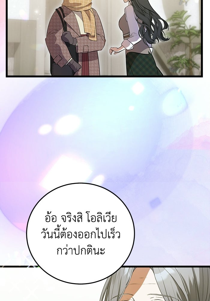 โศกนาฏกรรมแห่งความรอด - หน้า 22