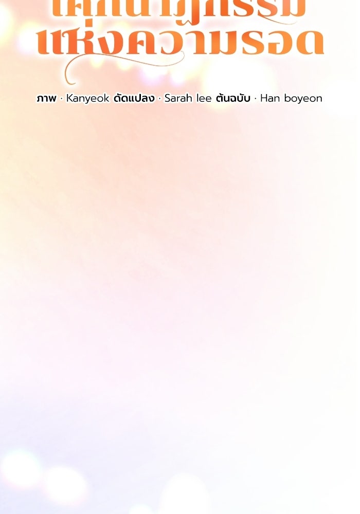 โศกนาฏกรรมแห่งความรอด - หน้า 25