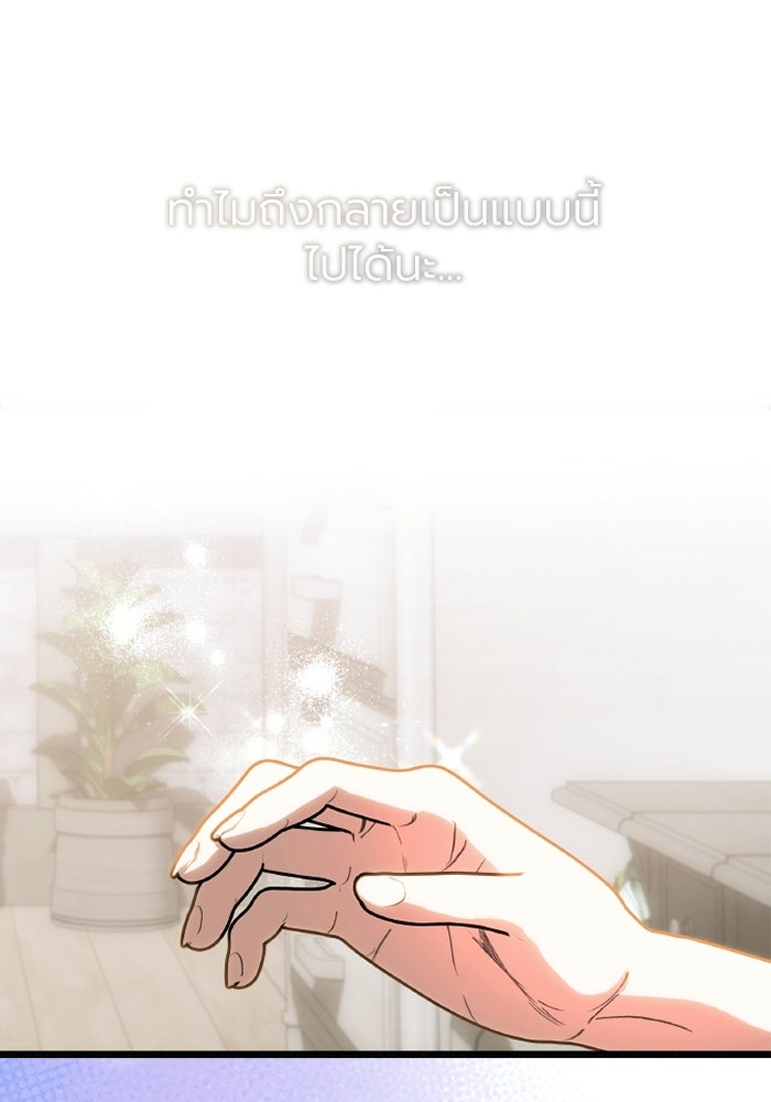 โศกนาฏกรรมแห่งความรอด - หน้า 33