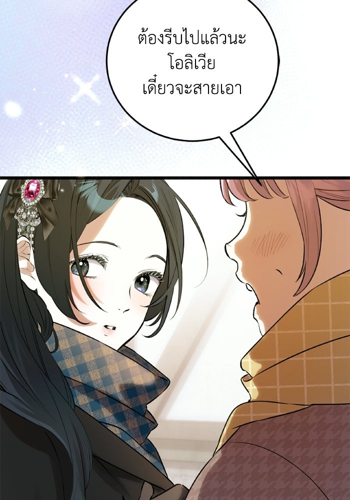 โศกนาฏกรรมแห่งความรอด - หน้า 36