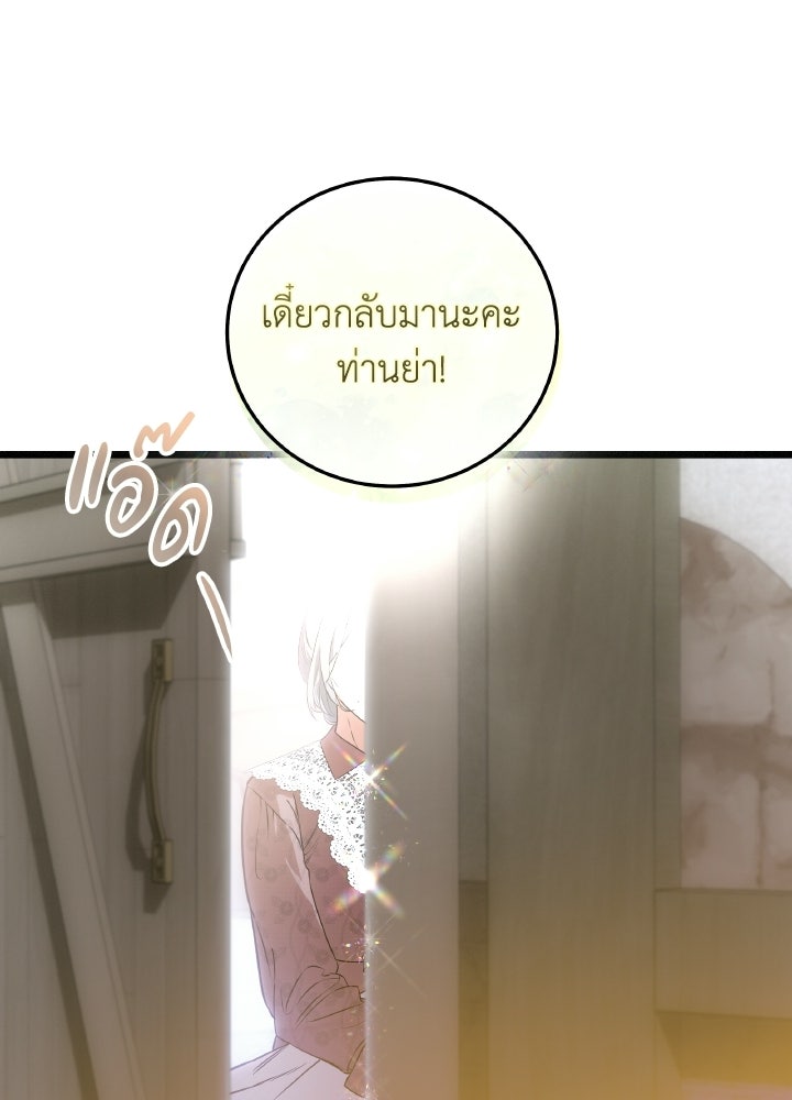 โศกนาฏกรรมแห่งความรอด - หน้า 38