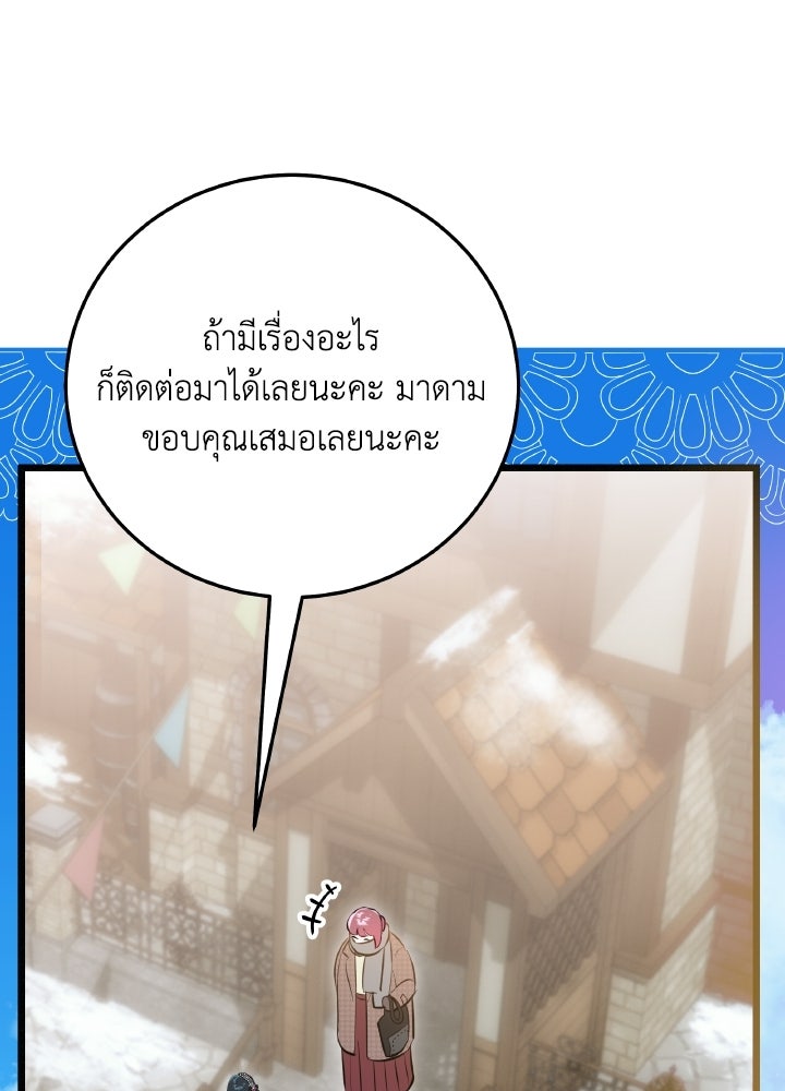 โศกนาฏกรรมแห่งความรอด - หน้า 40