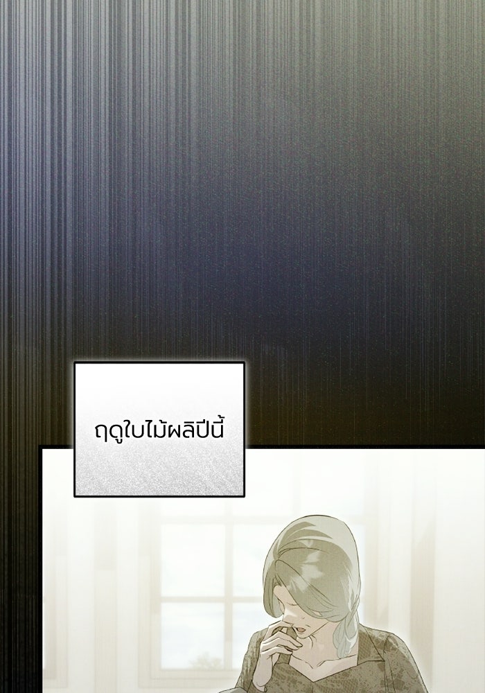 โศกนาฏกรรมแห่งความรอด - หน้า 47