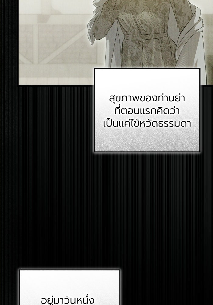 โศกนาฏกรรมแห่งความรอด - หน้า 48