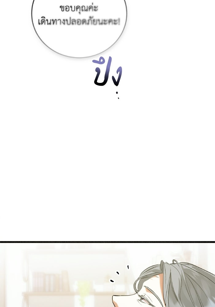 โศกนาฏกรรมแห่งความรอด - หน้า 6