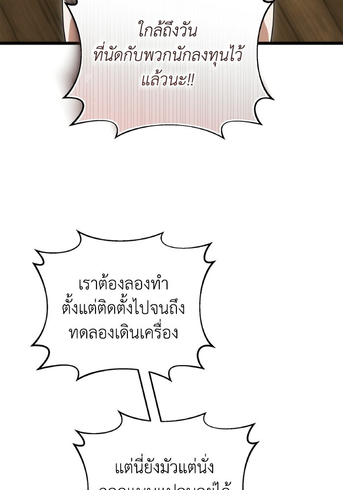 โศกนาฏกรรมแห่งความรอด - หน้า 72