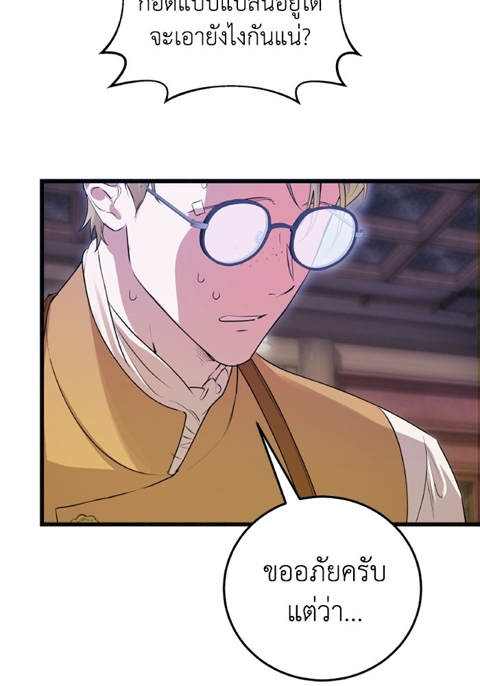 โศกนาฏกรรมแห่งความรอด - หน้า 73