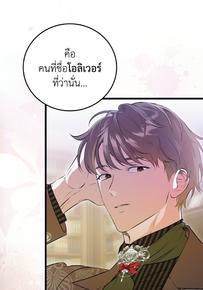โศกนาฏกรรมแห่งความรอด - หน้า 76