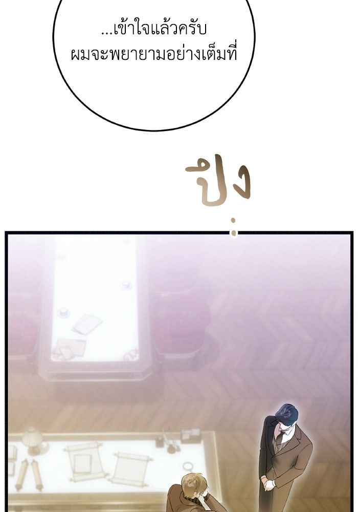 โศกนาฏกรรมแห่งความรอด - หน้า 79