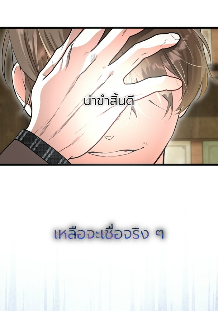 โศกนาฏกรรมแห่งความรอด - หน้า 84