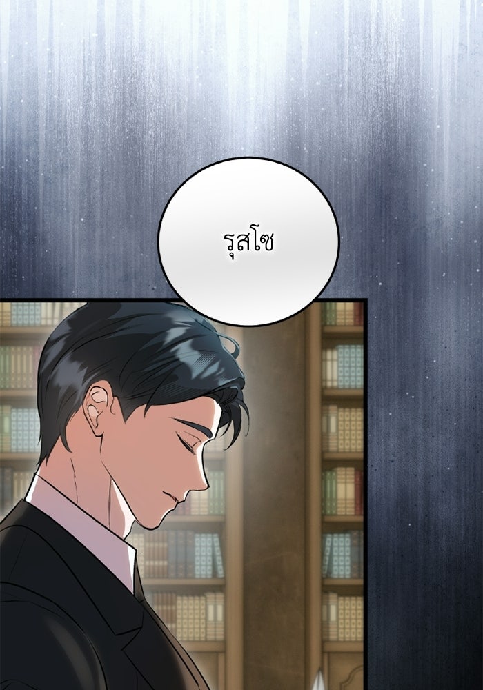 โศกนาฏกรรมแห่งความรอด - หน้า 85