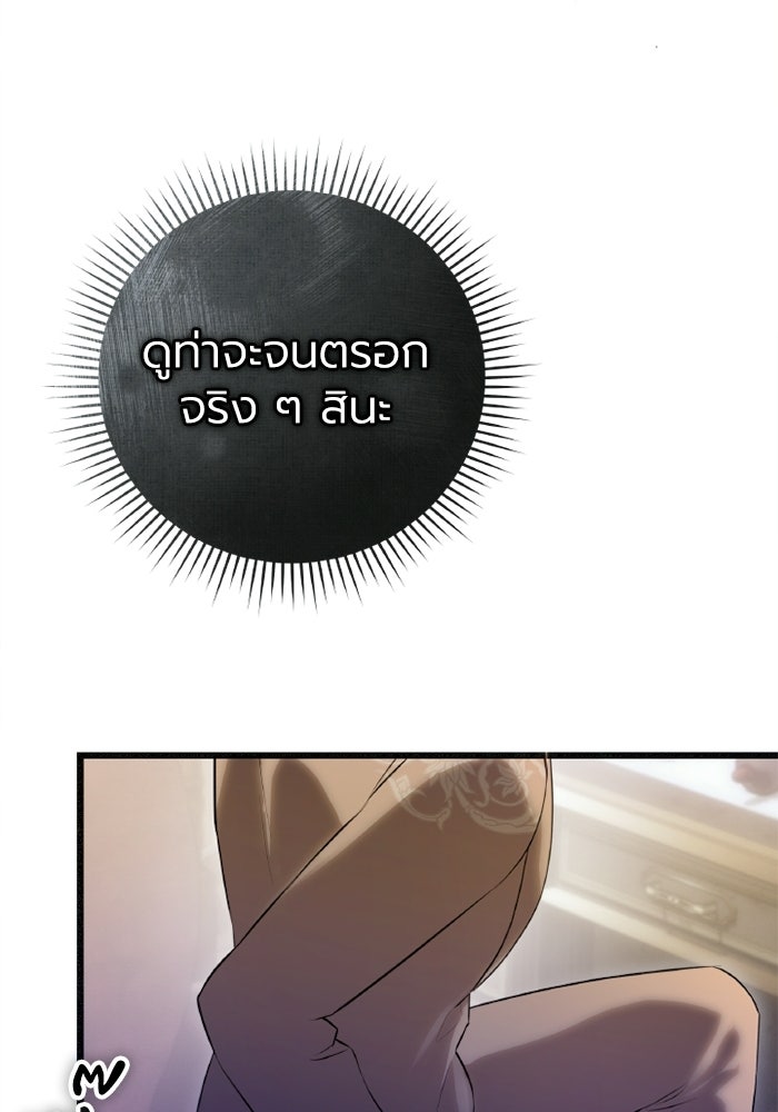 โศกนาฏกรรมแห่งความรอด - หน้า 91