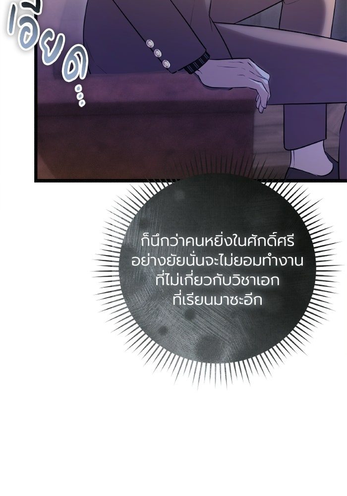 โศกนาฏกรรมแห่งความรอด - หน้า 92