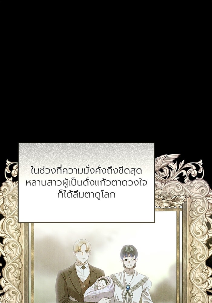 โศกนาฏกรรมแห่งความรอด - หน้า 17